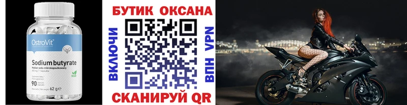 БУТИРАТ оксана Устюжна