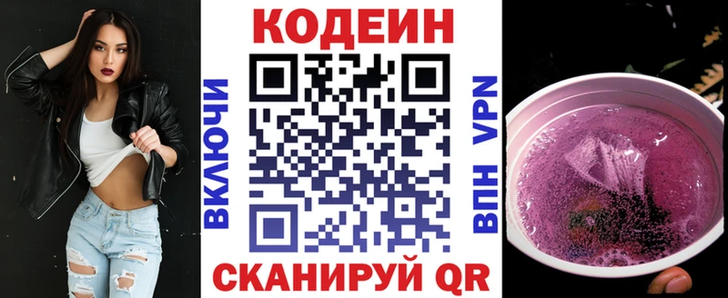Кодеин напиток Lean (лин)  Устюжна 